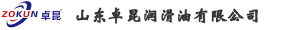 卓昆润滑油